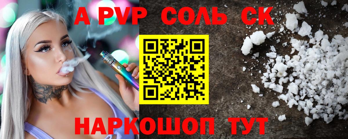 A PVP крисы CK Стрежевой