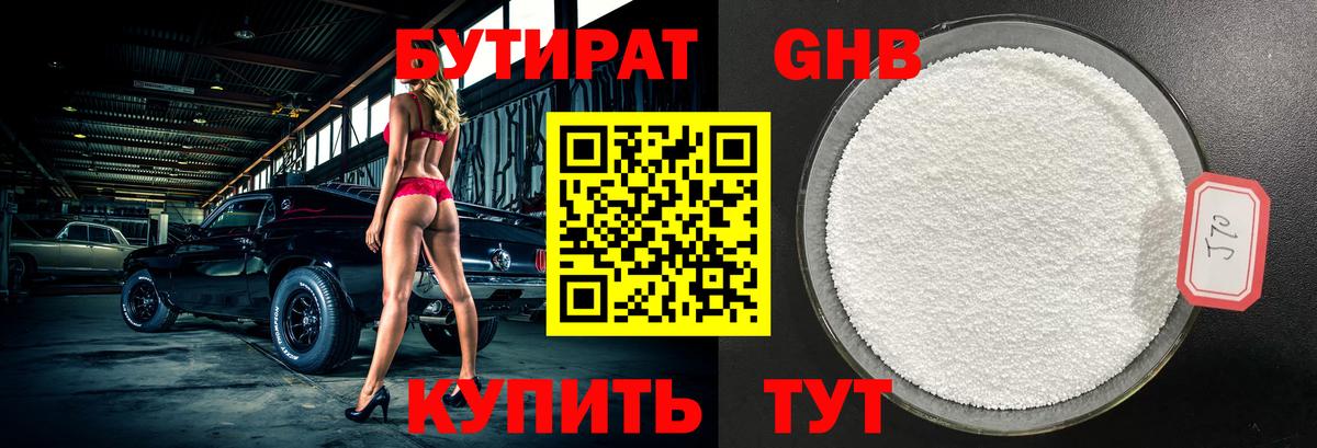 Бутират жидкий экстази  Вход с VPN  Стрежевой 