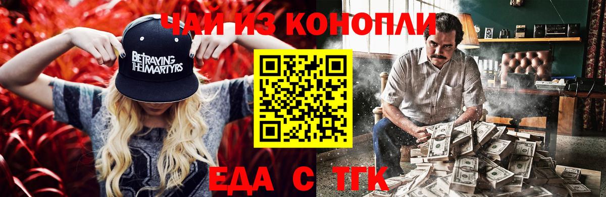Стрежевой  Cannafood марихуана  Вход с VPN 
