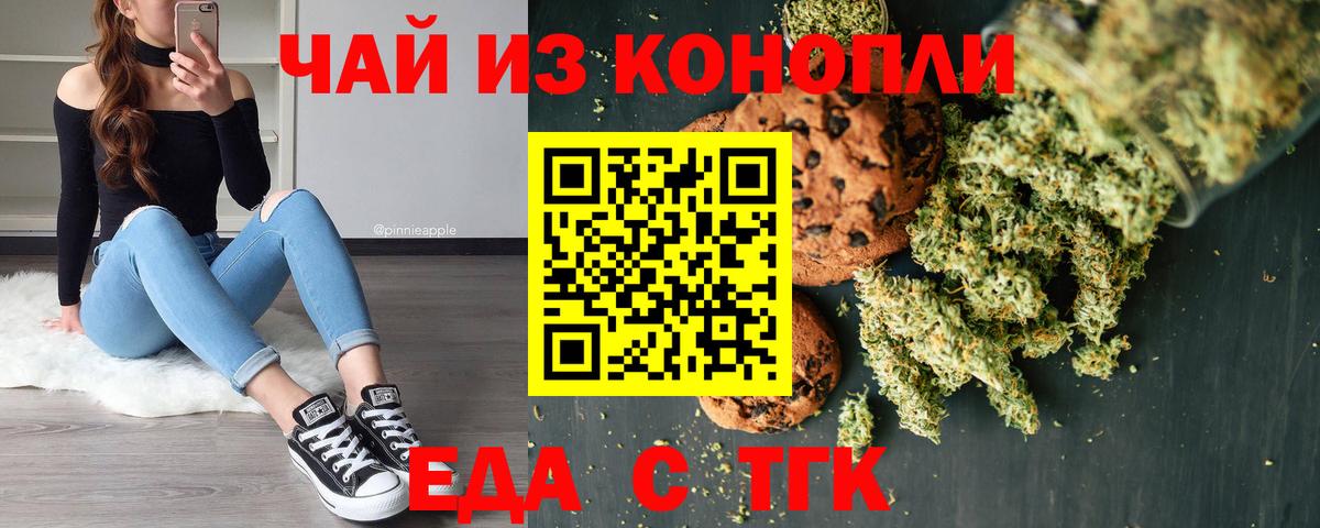 Canna-Cookies конопля Стрежевой