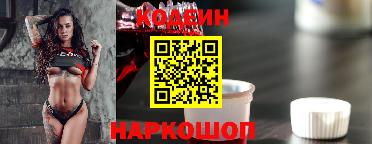Codein Purple Drank Стрежевой