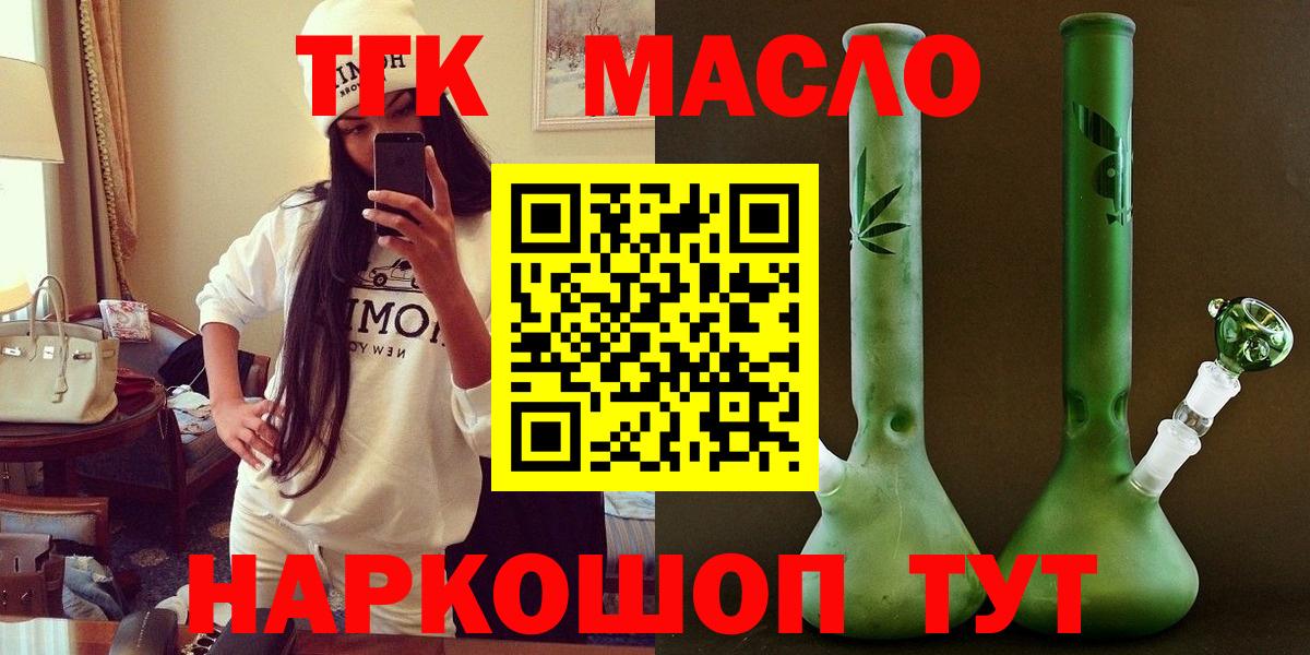 ТГК THC oil  Вход с VPN  Стрежевой 