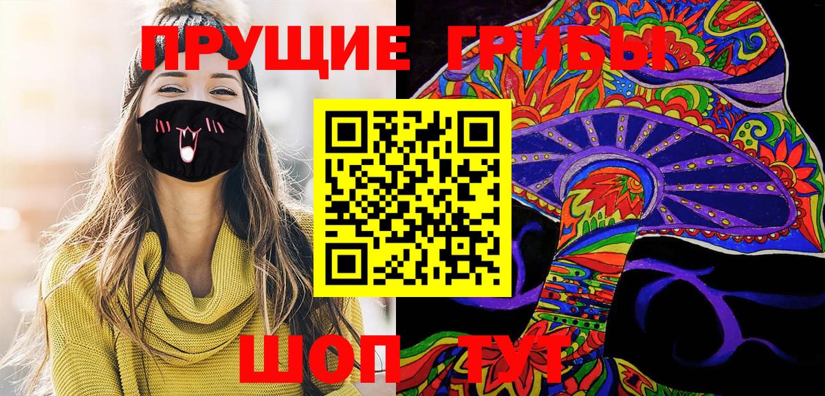 Галлюциногенные грибы Cubensis  Вход с VPN  Стрежевой 